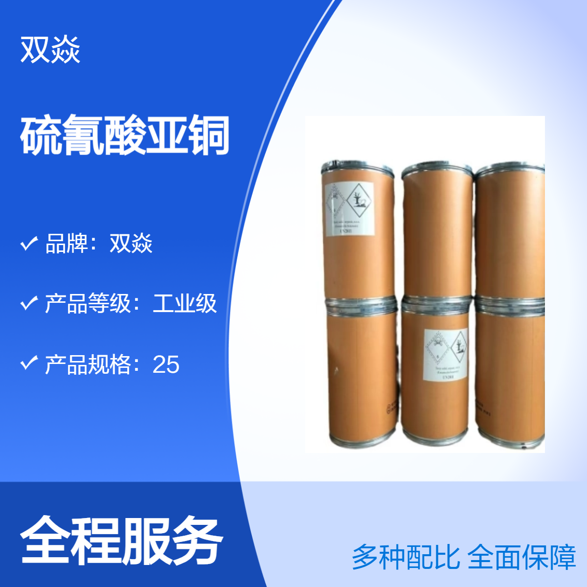 化工原料硫氰酸亚铜CAS号:1111-67-7国内生产供应