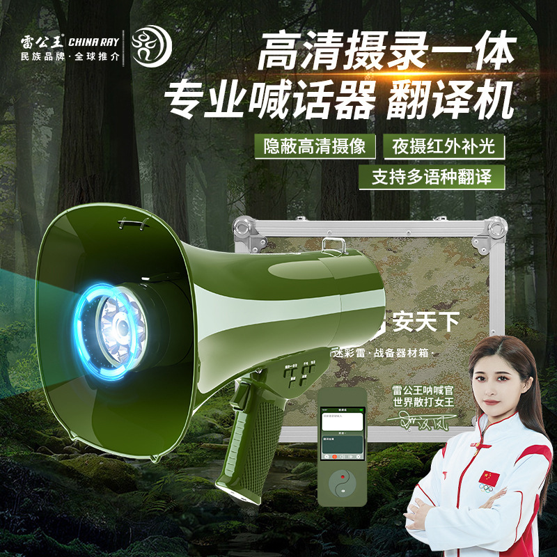 雷公王CR-919摄影喊话器多功能语言翻译扩音器红外线安防喇叭批发