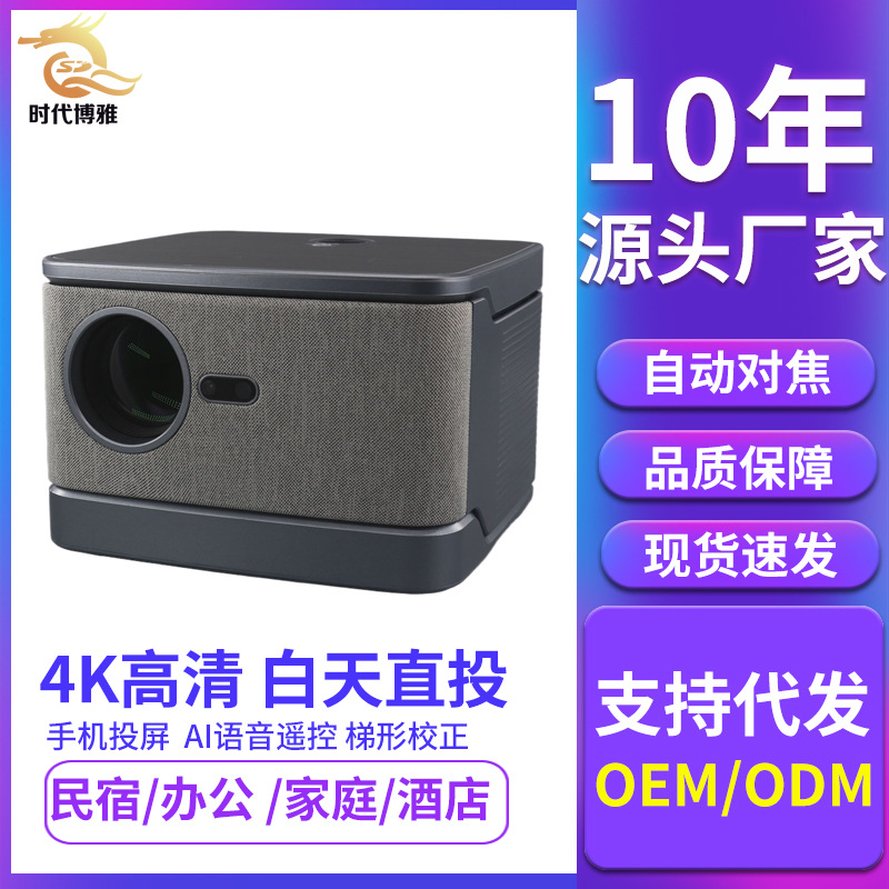 时代博雅高清S6投影仪超清白天家用卧室酒店会议培训投影量大价优