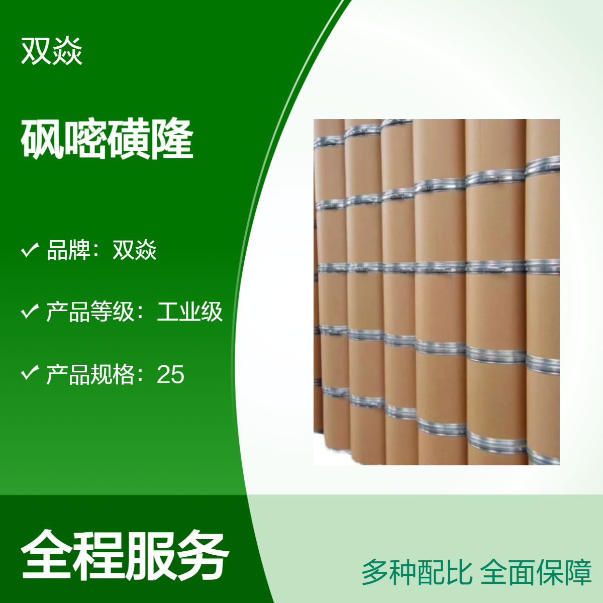 砜嘧磺隆25%C A S 号: 122931-48-0 国内生产供应