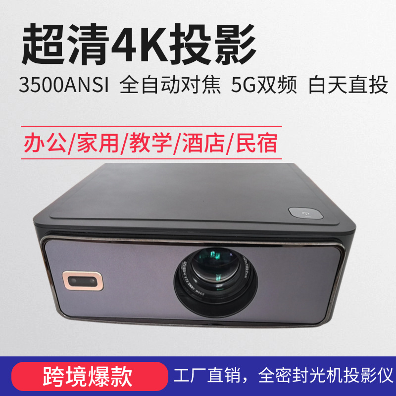 跨境超高清投影仪家用酒店民宿投影工厂办公教学白天卧室手机同屏