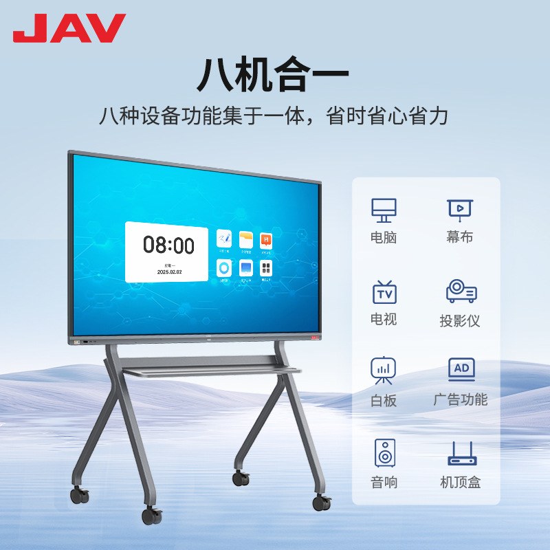 JAV会议平板触摸一体机交互式电子白板教育触屏智慧屏视频会议室