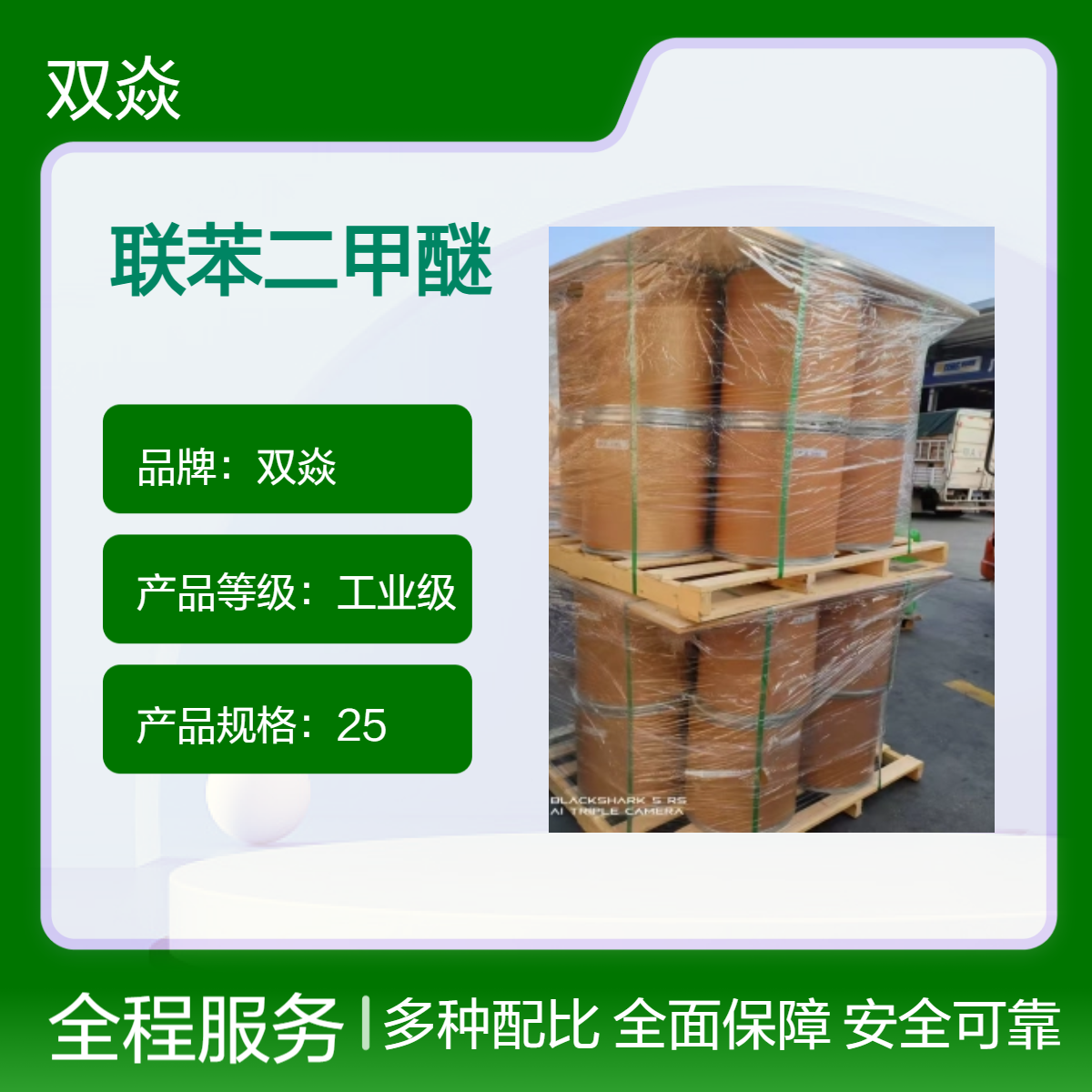 化工原料联苯二甲醚CAS号:3753-18-2国内生产供应