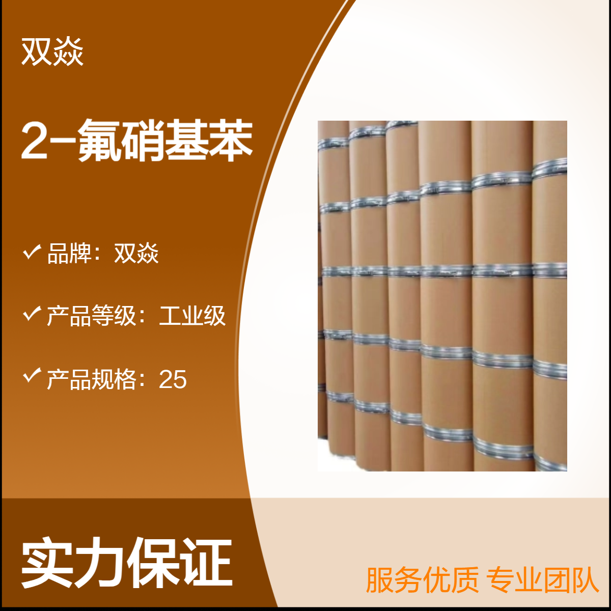 农药、医药及染料中间体2-氟硝基苯CAS号:1493-27-2