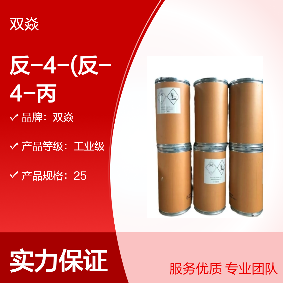 反-4-(反-4-丙基环己基)环己醇CAS号82832-72-2生产供应