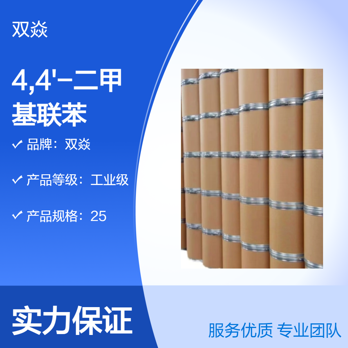 化工原料4,4'-二甲基联苯CAS号613-33-2国内生产供应