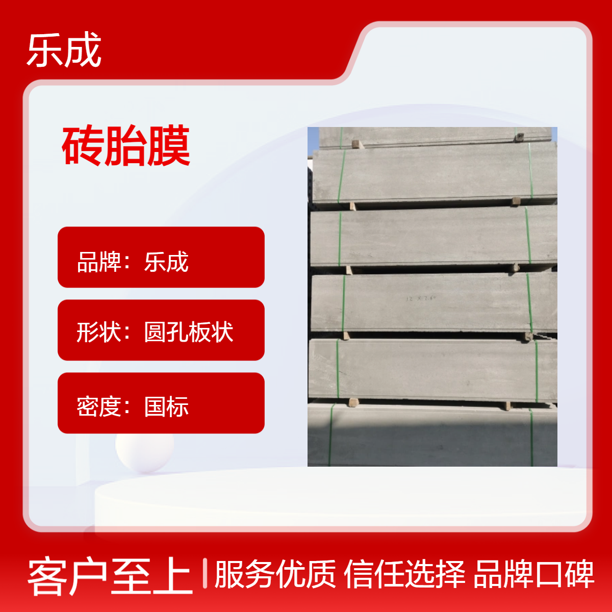 乐成 砖胎膜 防火防潮 国标密度 安装方便 地基基础 加快工程进度还省钱