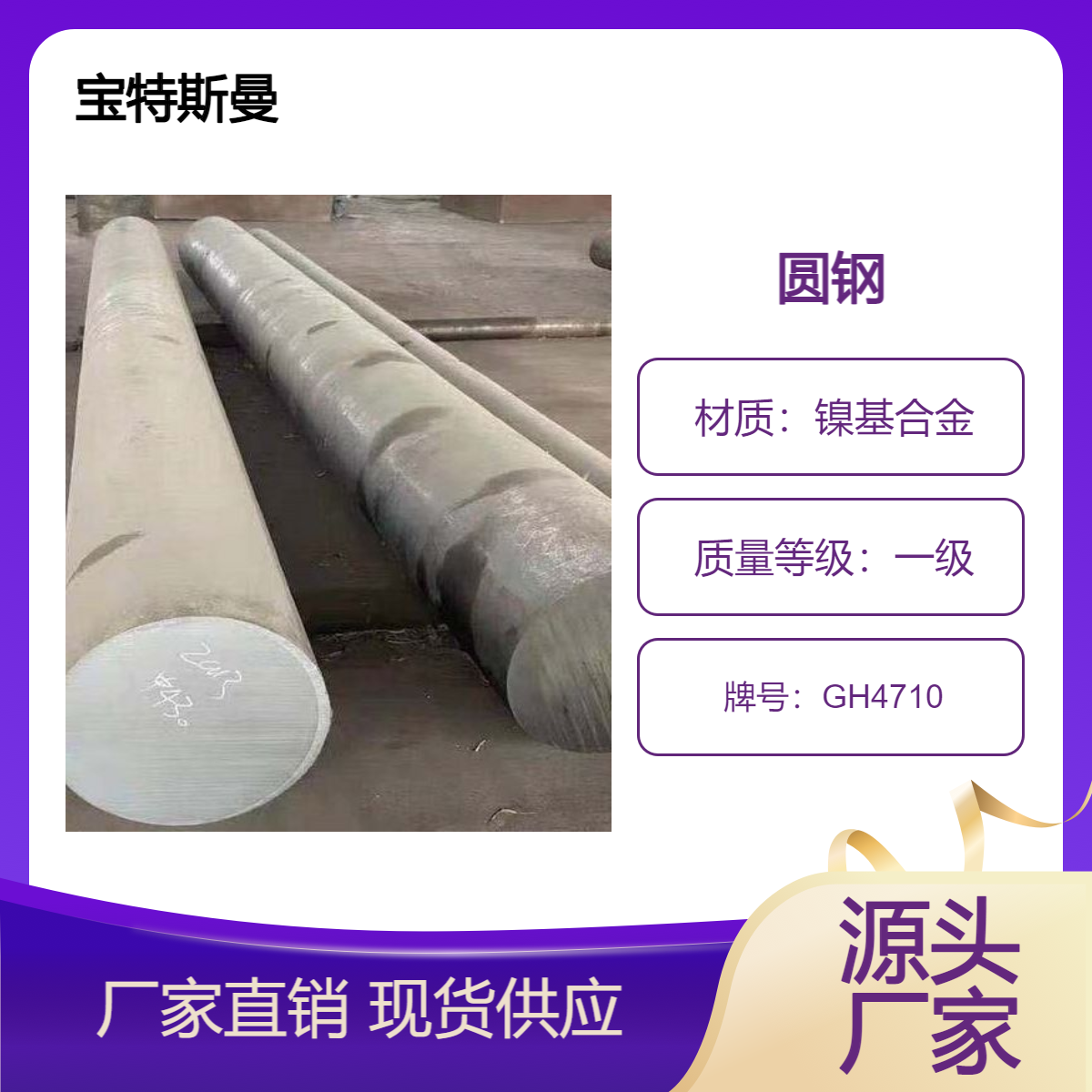 GH4710高温合金圆钢 热轧棒材 镍基可切割加工