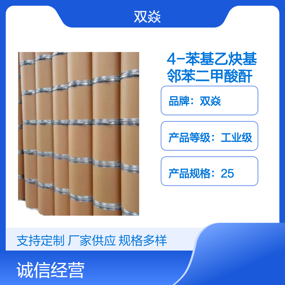 4-苯基乙炔基邻苯二甲酸酐CAS号:119389-05-8生产供应