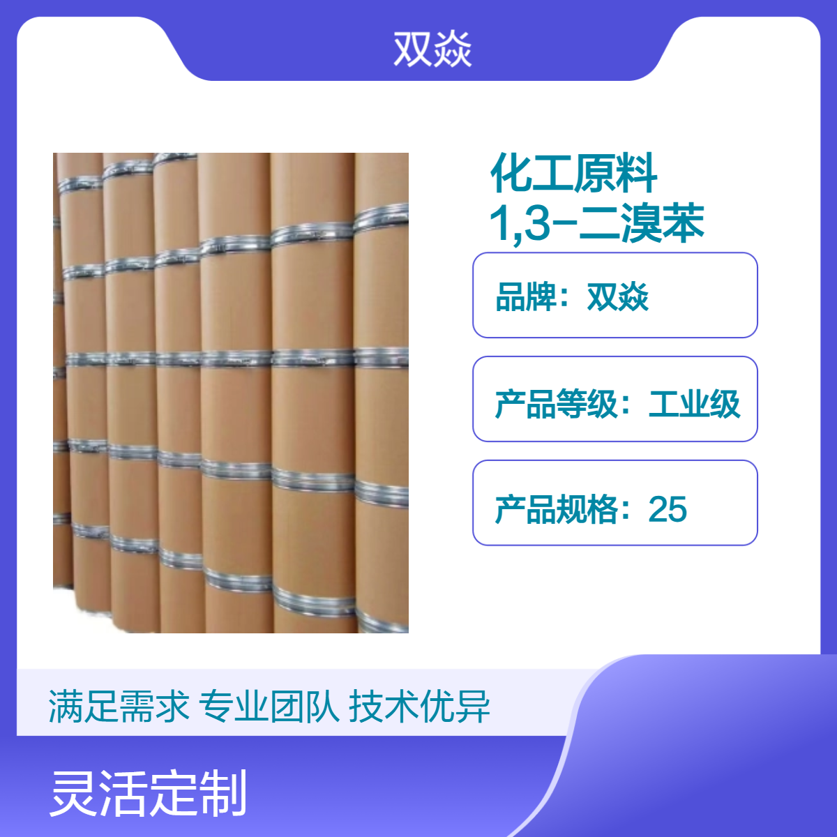 化工原料1,3-二溴苯CAS号108-36-1国内生产供应