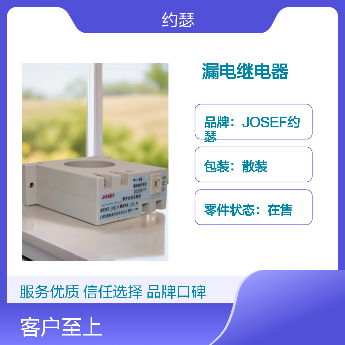 JOSEF约瑟 JELR-250HS漏电继电器 漏电电流50~500mA 控制电压AC36V