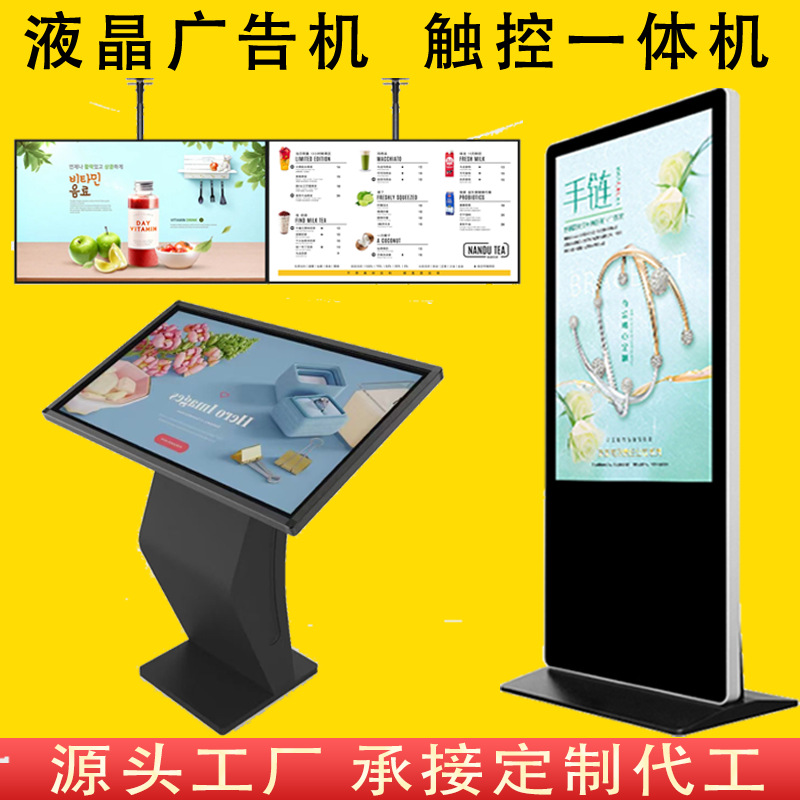 5055寸65立式广告机4K75寸落地触控一体机网络版广告屏触摸广告机
