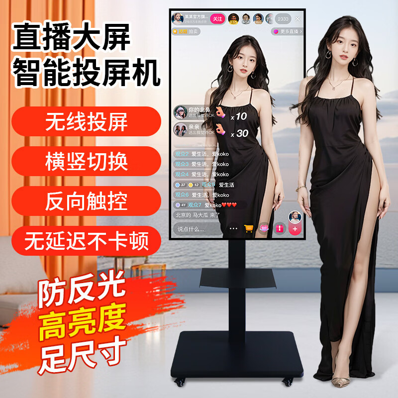 高清直播大屏显示器触摸屏直播机无线投屏触控教学一体机网红带货
