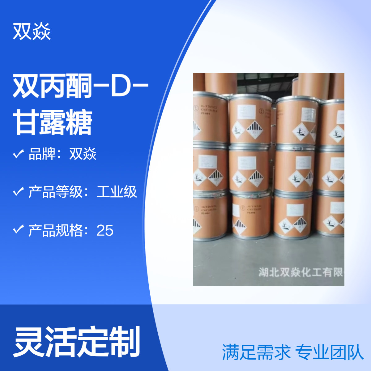 双丙酮-D-甘露糖CAS号14131-84-1国内生产供应