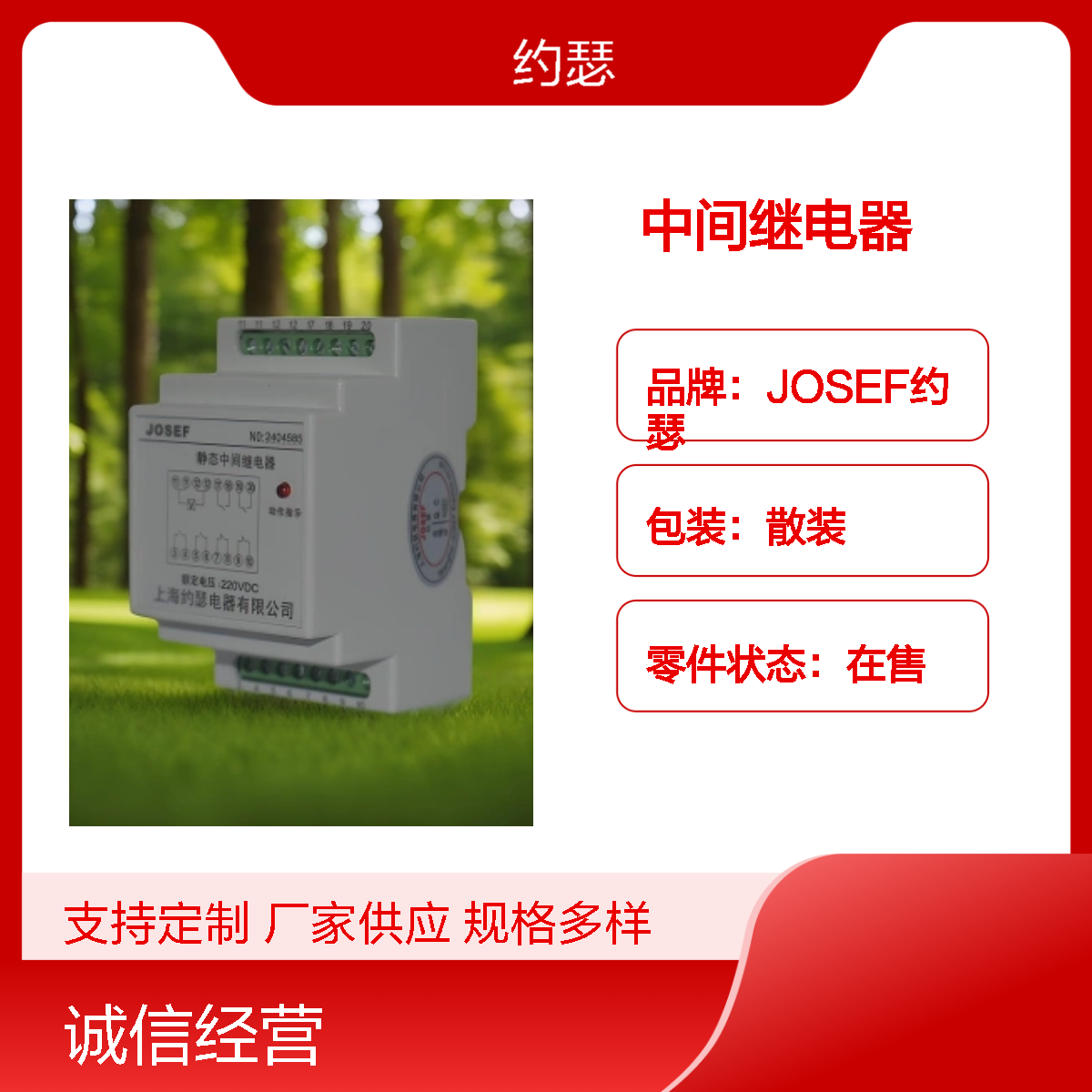 JOSEF约瑟 HJZ-Y909中间继电器 DC220V 板前安装