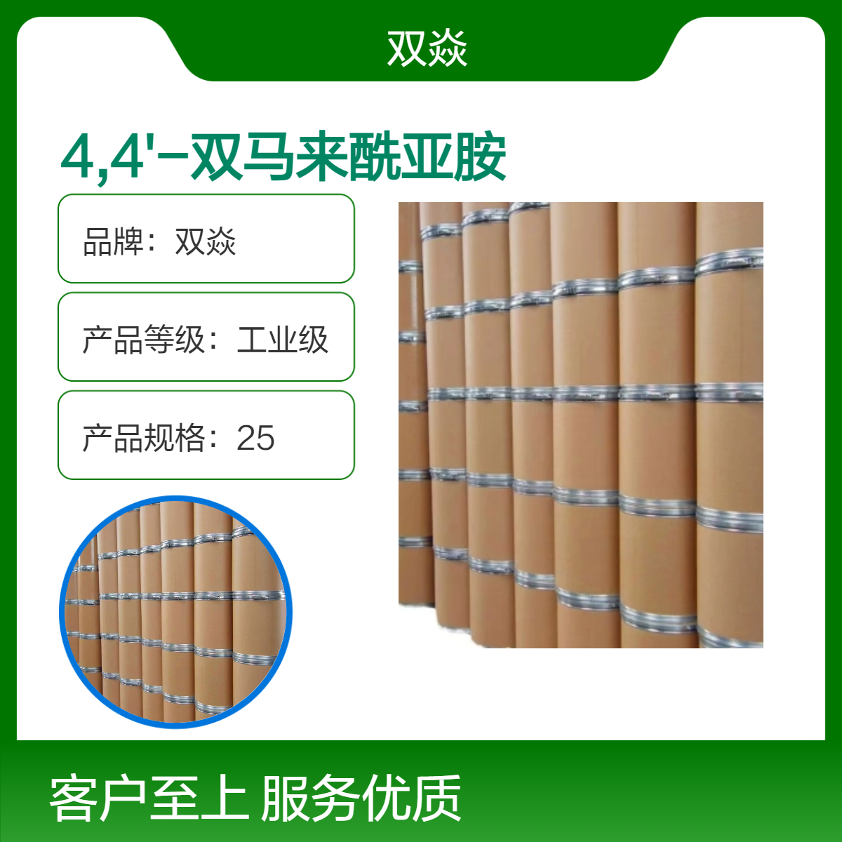 4,4'-双马来酰亚胺二苯甲烷CAS号13676-54-5生产供应