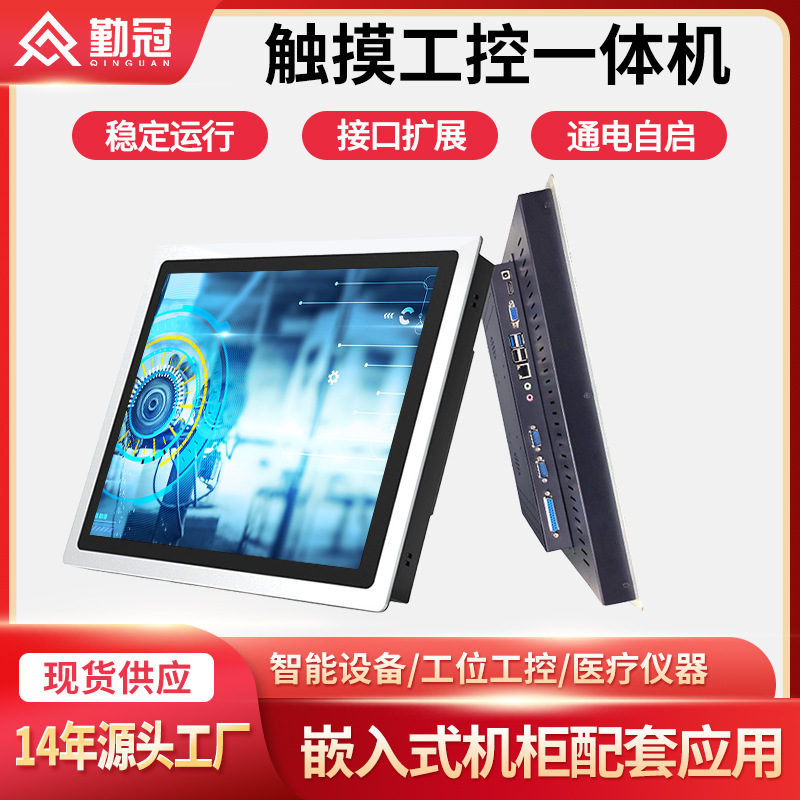 工控屏触控触摸显示器壁挂内外嵌入屏幕工控机中控工业平板一体机