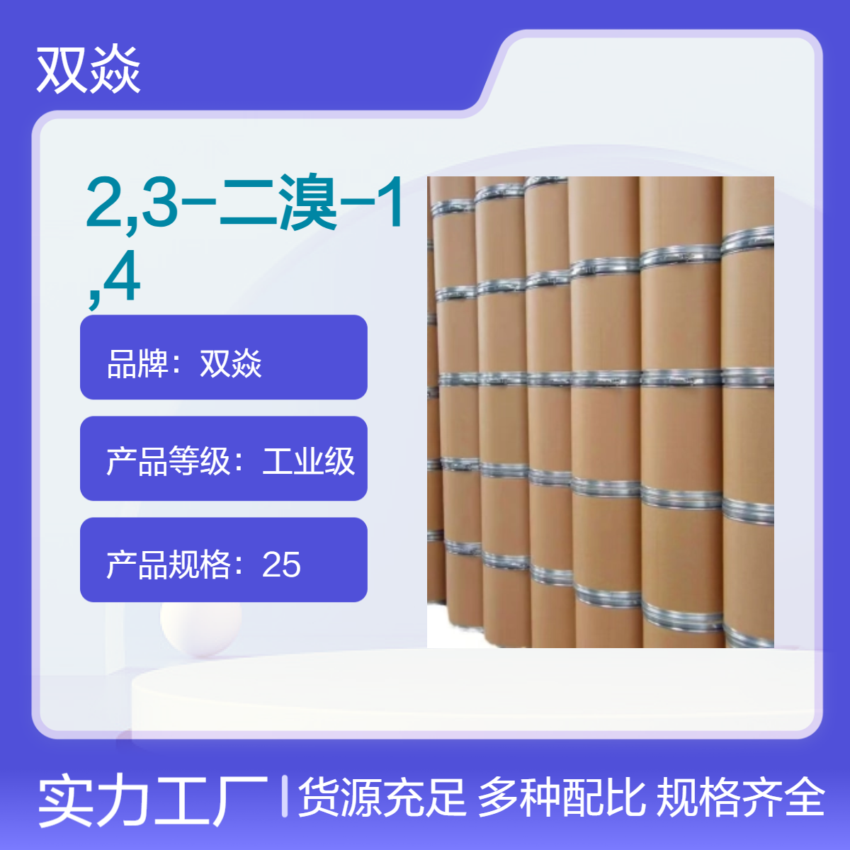 2,3-二溴-1,4-丁烯二醇CAS号:3234-02-4国内生产供应