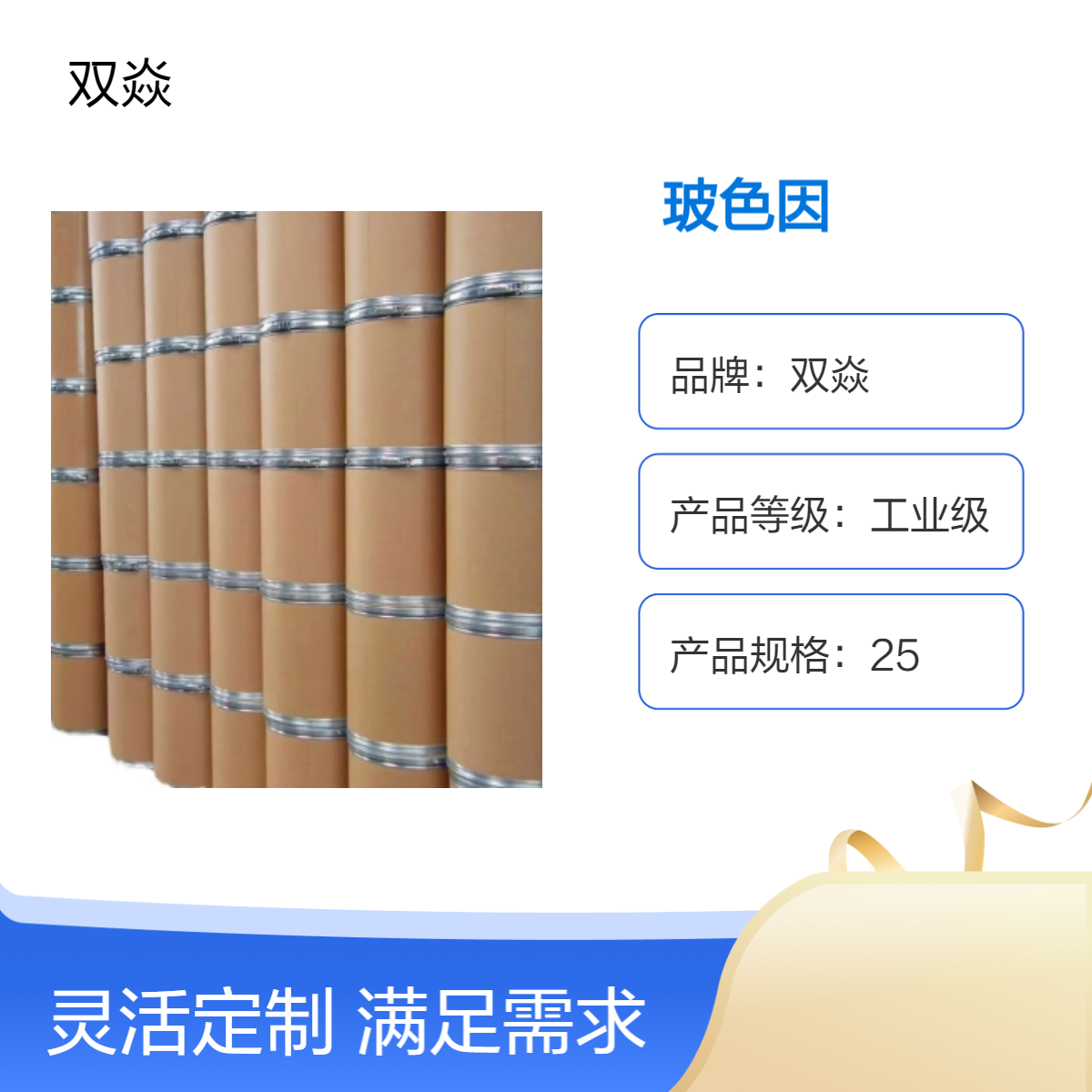 玻色因 工业级原料 98%含量 25kg包装 安全企标439685-79-7