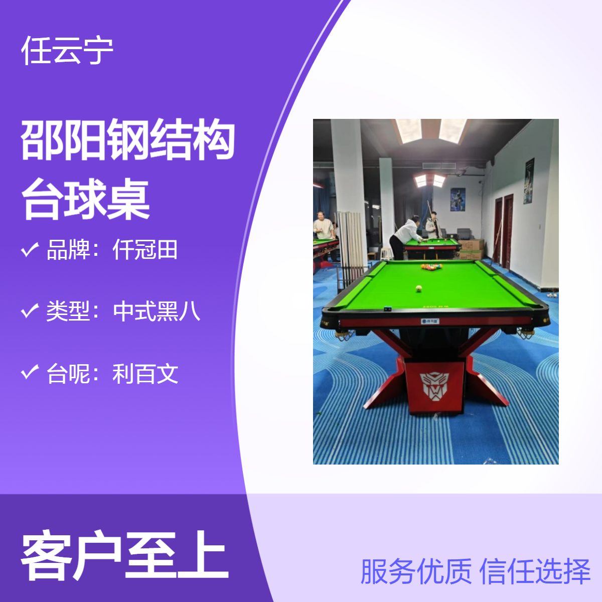 钢结构台球桌 湘邵阳仟冠田 桌球工厂批发 独牙毒牙