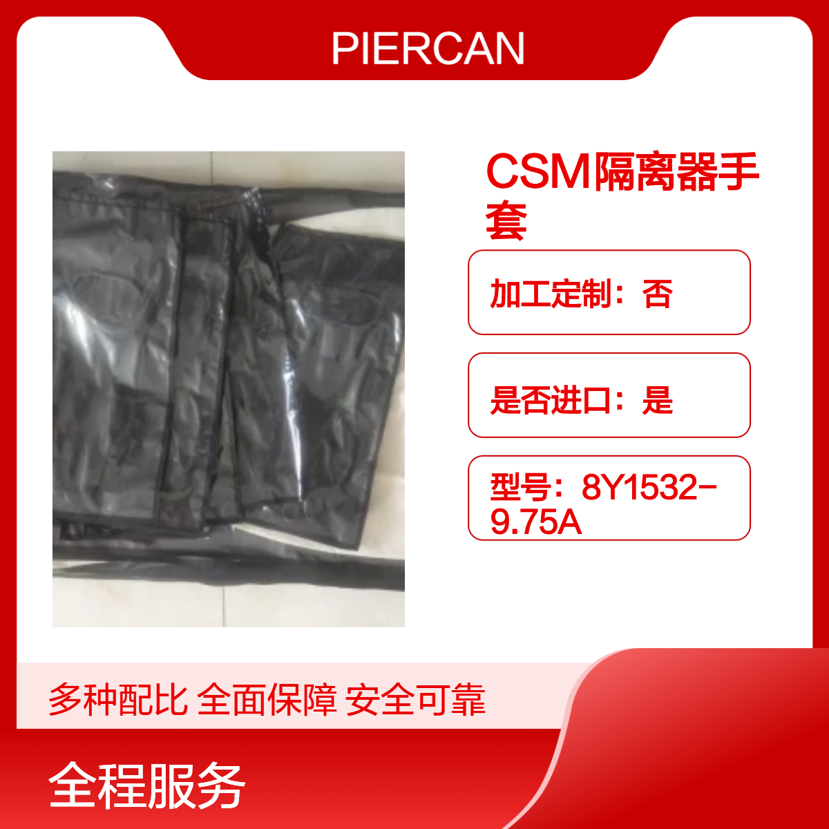 CSM无菌手套 美国原装进口8Y1532-9.75A氯磺化聚乙烯隔离器手套
