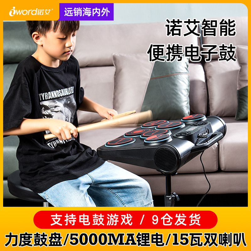 亚马逊诺艾架子鼓 力度感应智能亮灯乐器 5000MA立体声便携电子鼓