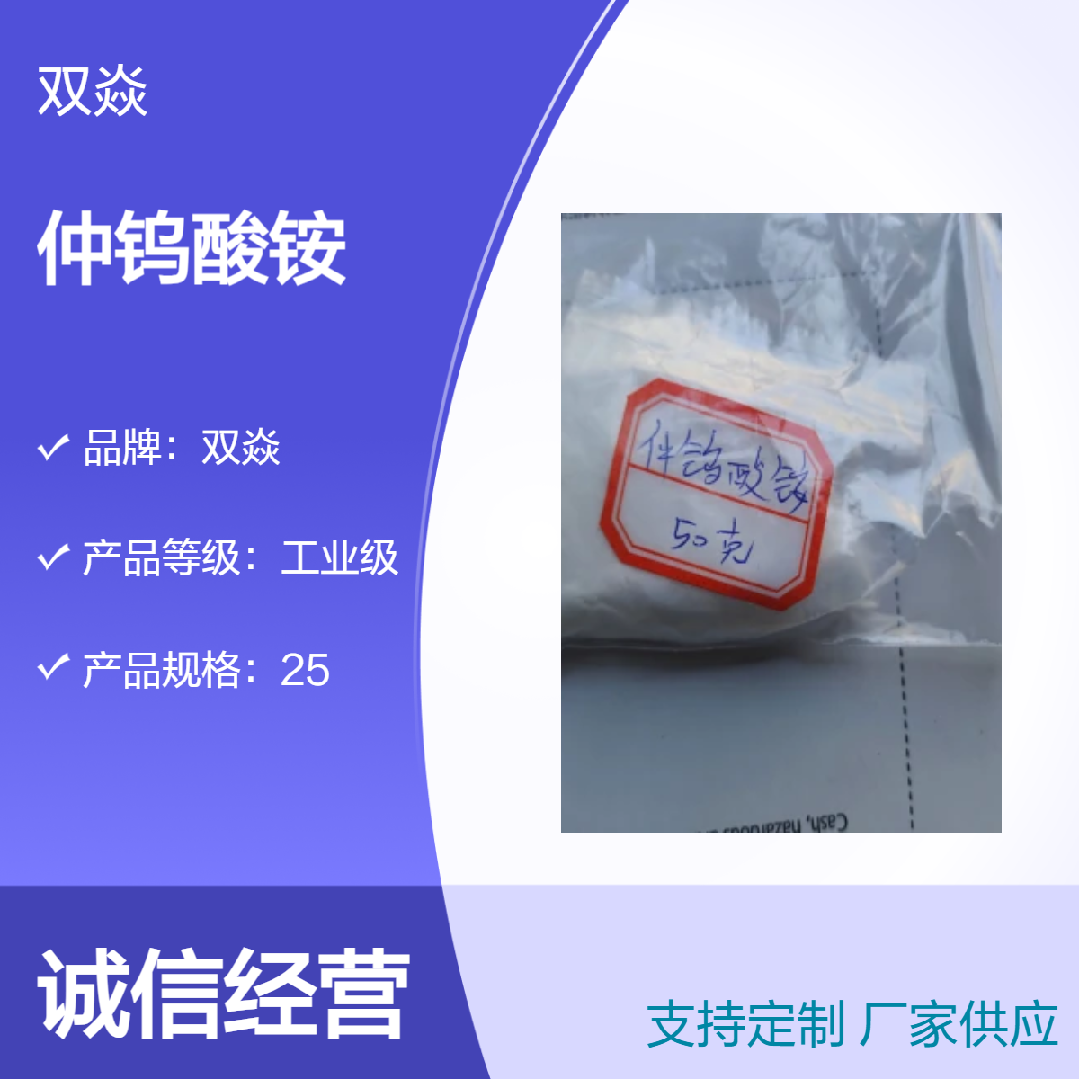 化工原料仲钨酸铵CAS号11120-25-5国内生产供应