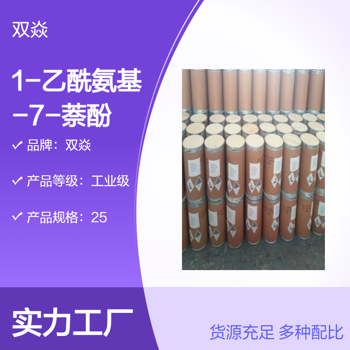 1-乙酰氨基-7-萘酚国内生产供应CAS号6470-18-4