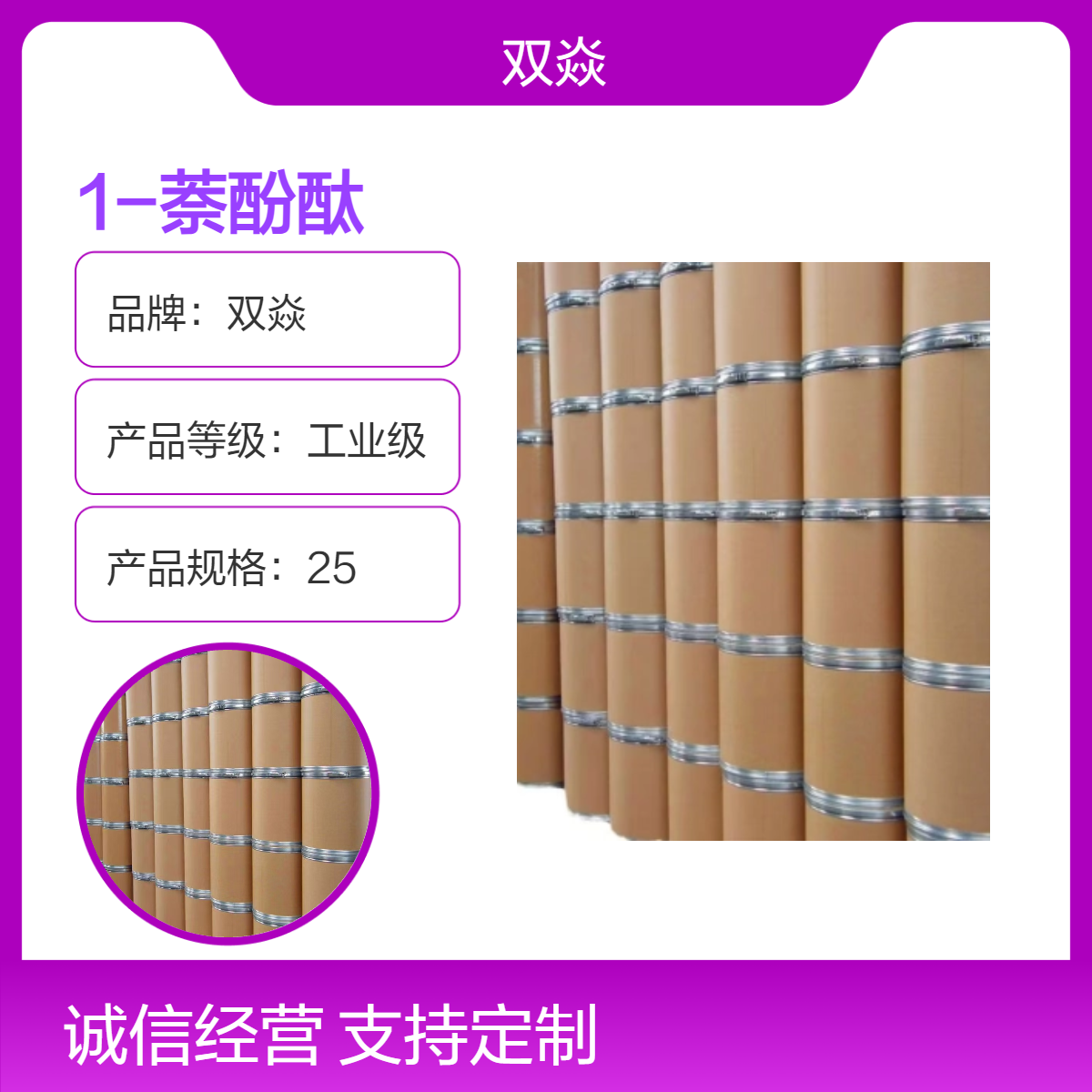 化工原料1-萘酚酞国内生产供应CAS号596-01-0