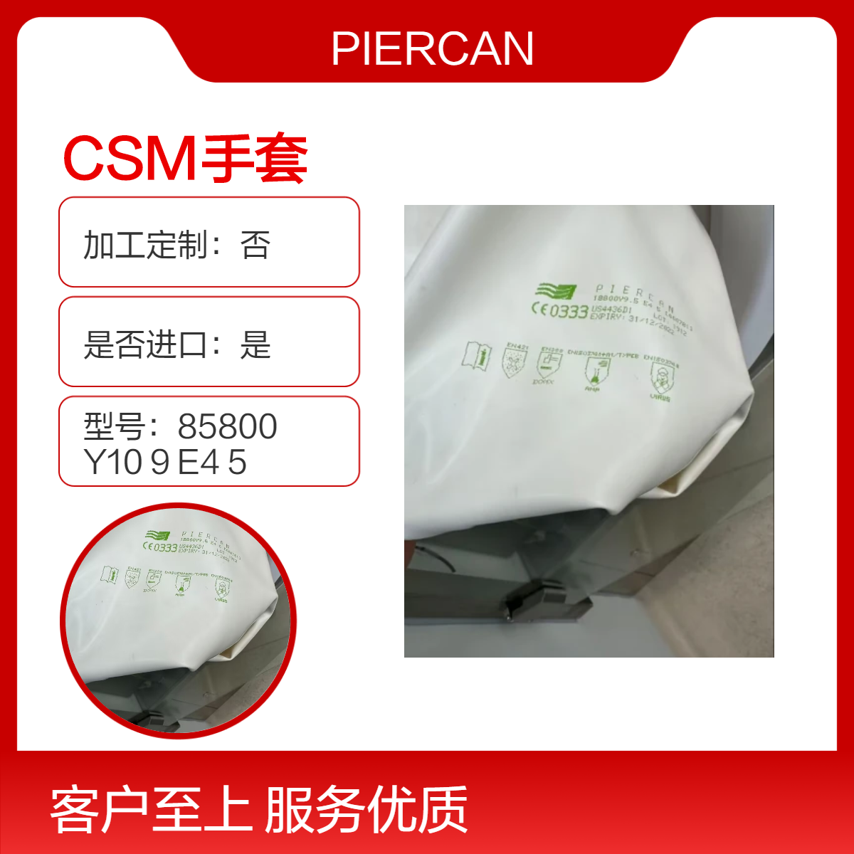 CSM手套 法国原装进口85800 Y10 9 E4 5氯磺化聚乙烯隔离器手套