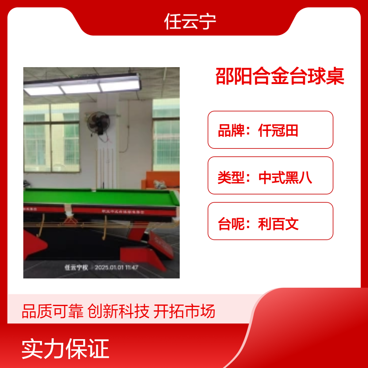 合金台球桌 湘邵阳桌球厂 商用款 利百文68522台尼