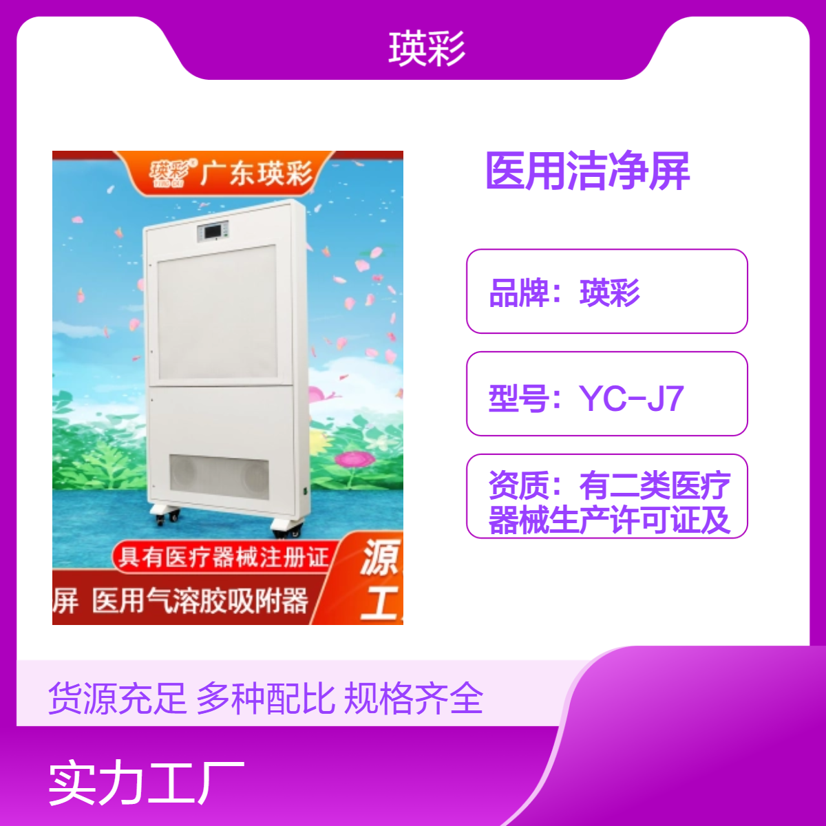 瑛彩 医用洁净屏 三档风速调节 医用级空气净化设备