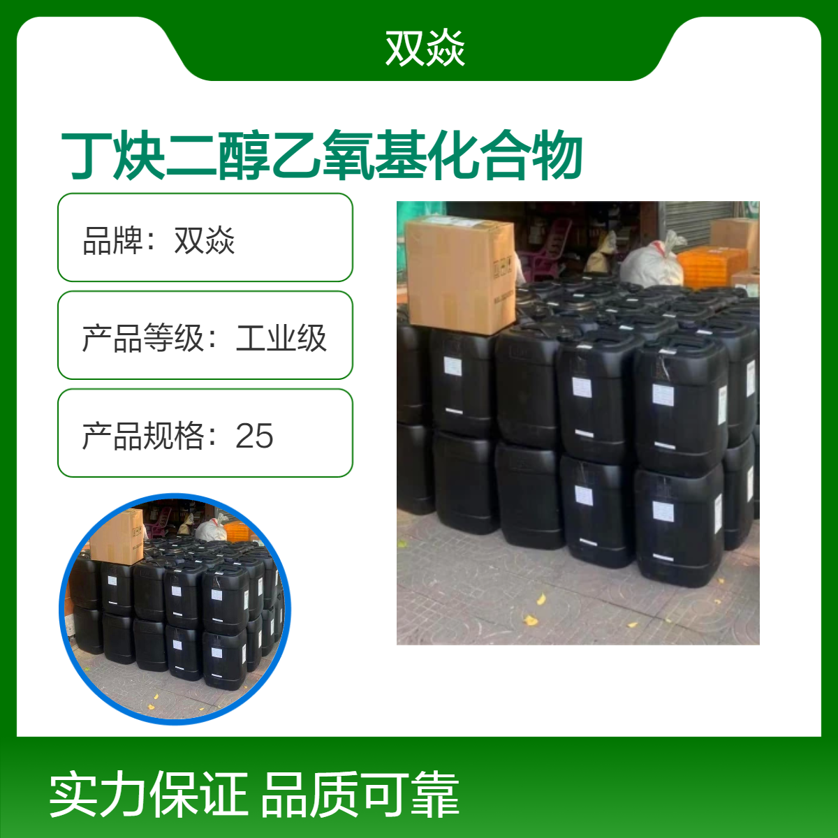 BEO丁炔二醇乙氧基化合物CAS号1606-85-5生产供应