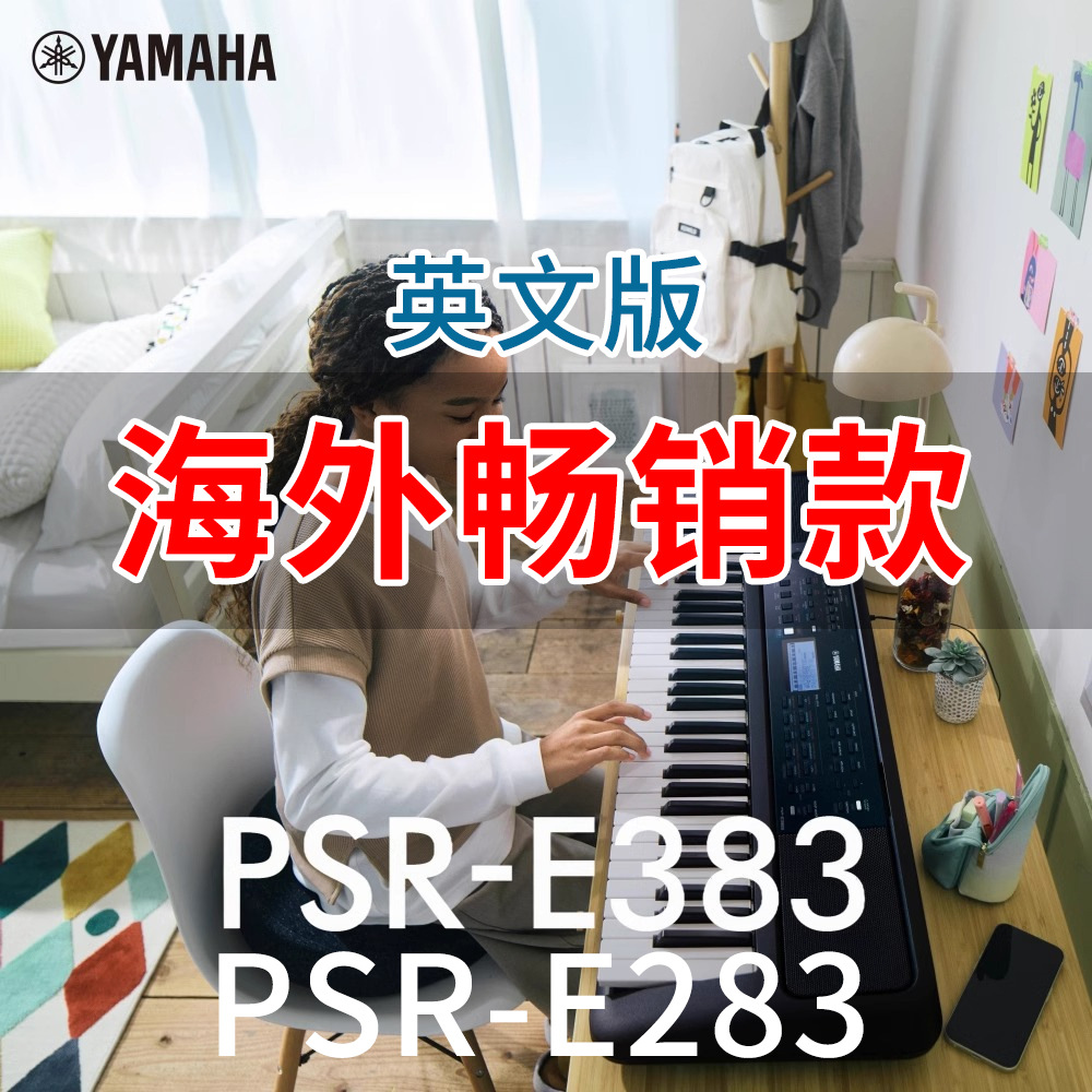 跨境PSR-E383成人儿童初学入门61键家用练习琴英文版雅马哈电子琴