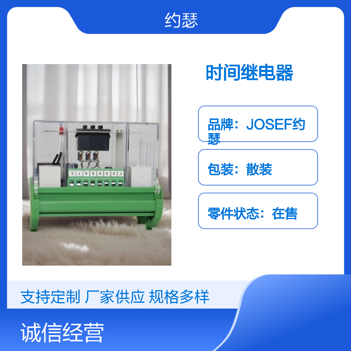 JOSEF约瑟 HJS-91/4F时间继电器 220VDC 板后接线
