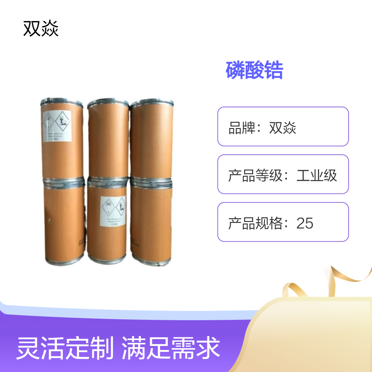 化工原料磷酸锆CAS号:13772-29-7国内生产供应