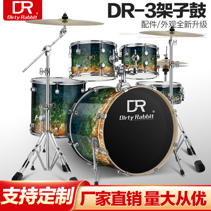 厂家批发DR脏兔爵士鼓升级款成人架子鼓5鼓西洋打击乐一件代发