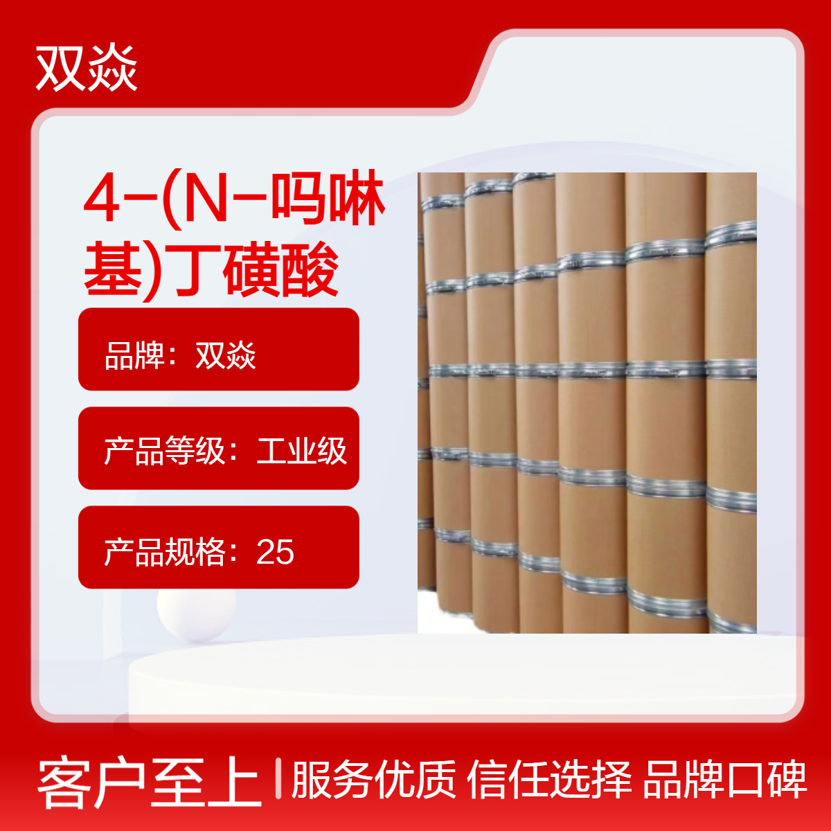 4-(N-吗啉基)丁磺酸 CAS号115724-21-5厂家优级供应MOBS