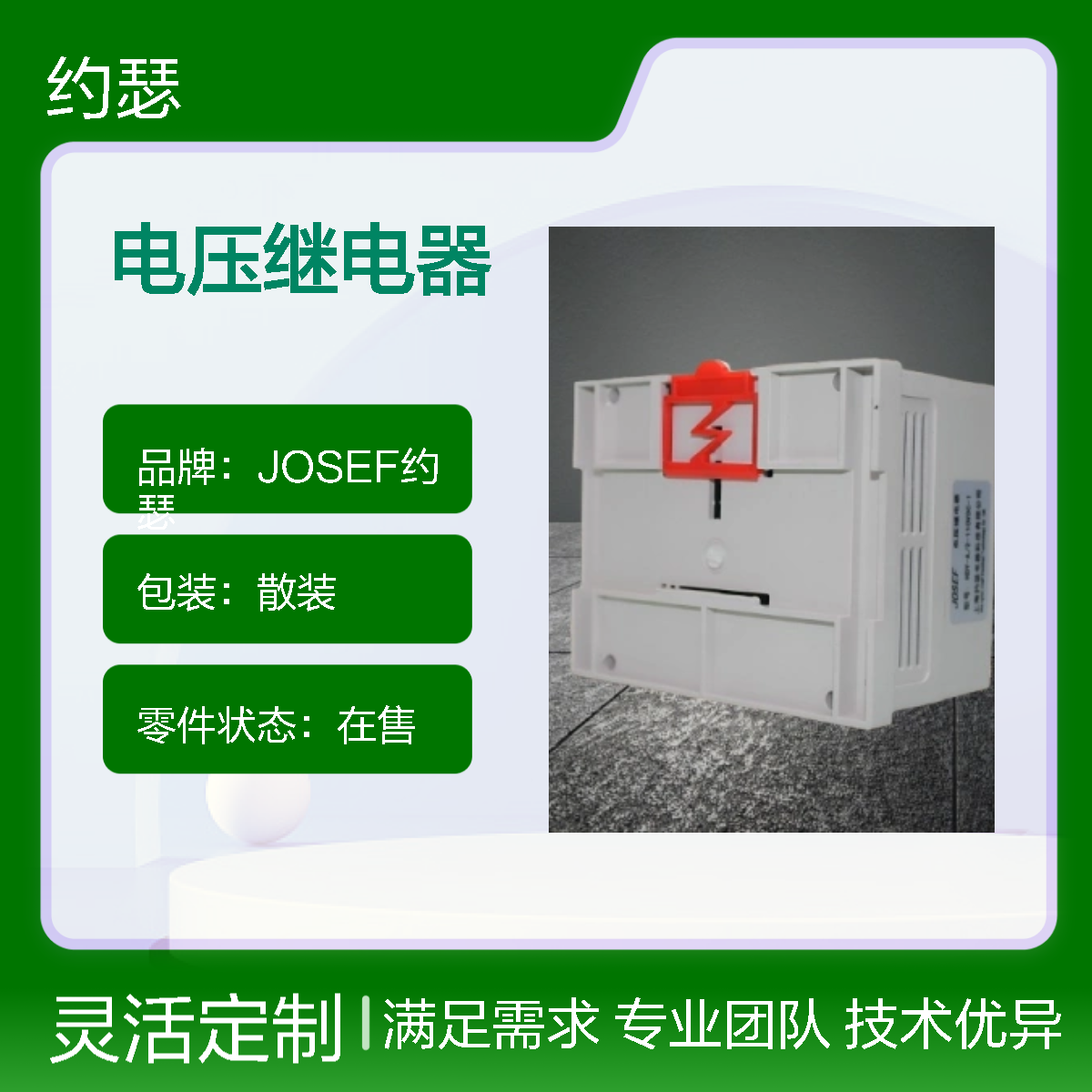JOSEF约瑟 HDY-A/2-220VDC-2电压继电器 板后接线