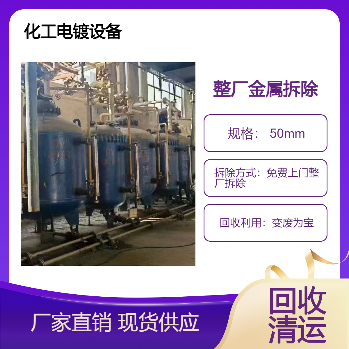 清 城区大型锅炉回收处理 打包处置工厂设备 化工电镀设备收购