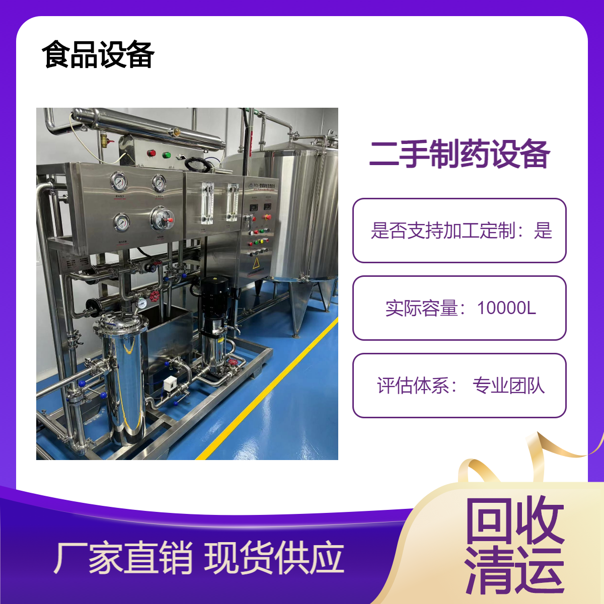 回收制药设备 食品化工设备拆除 闲置机械设备收购 工厂设备