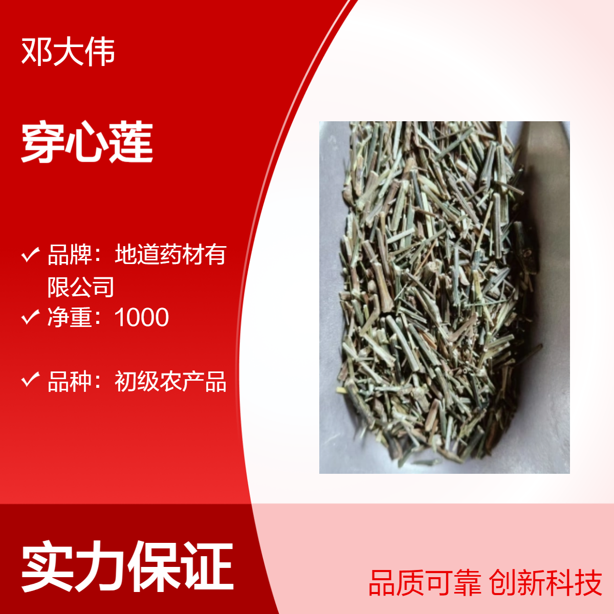 中药材穿心莲功效与作用 当年新货 无硫无杂 质量好 产地直售