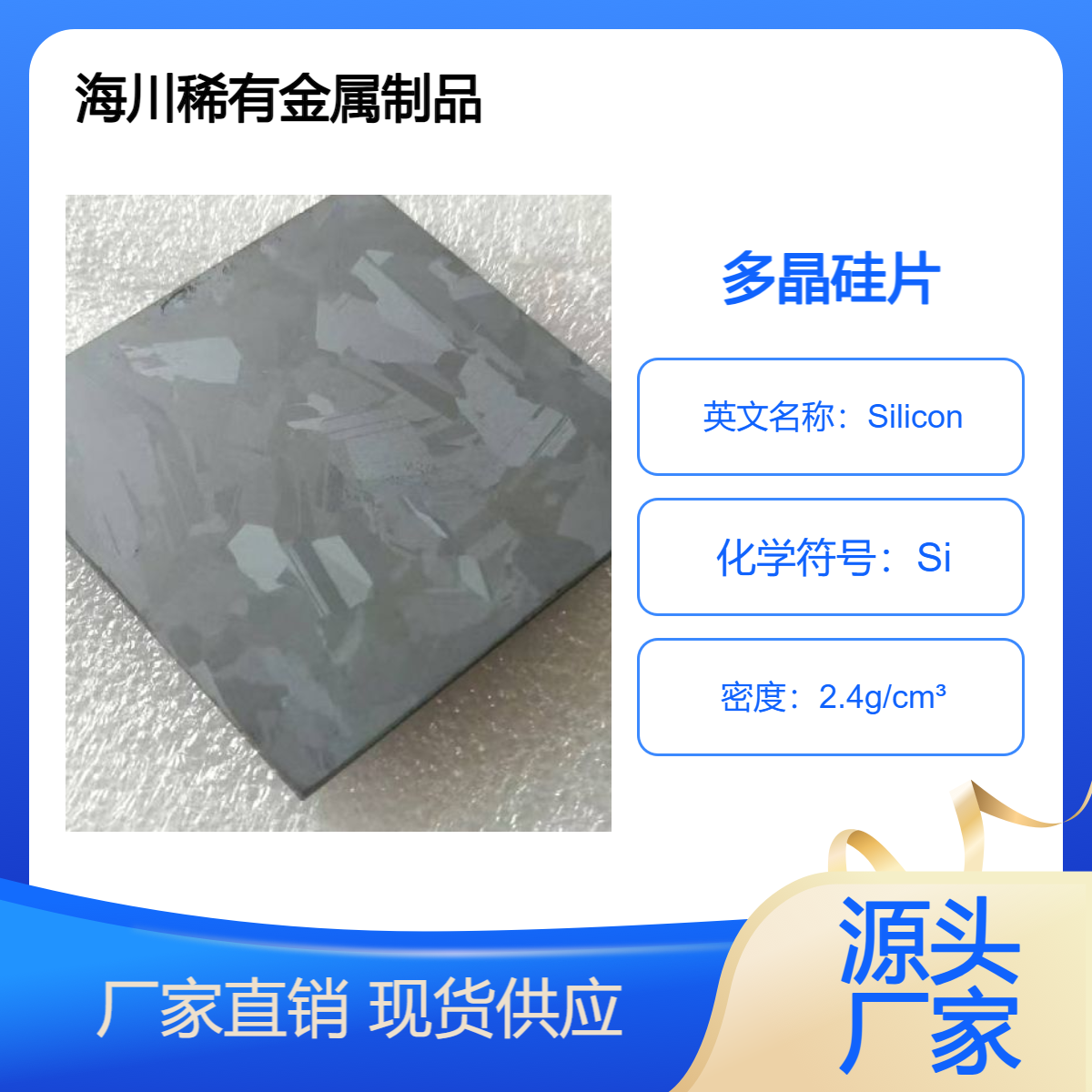 海川品牌单晶硅棒硅圆 多晶硅板 高纯度99.999% 规格可定制