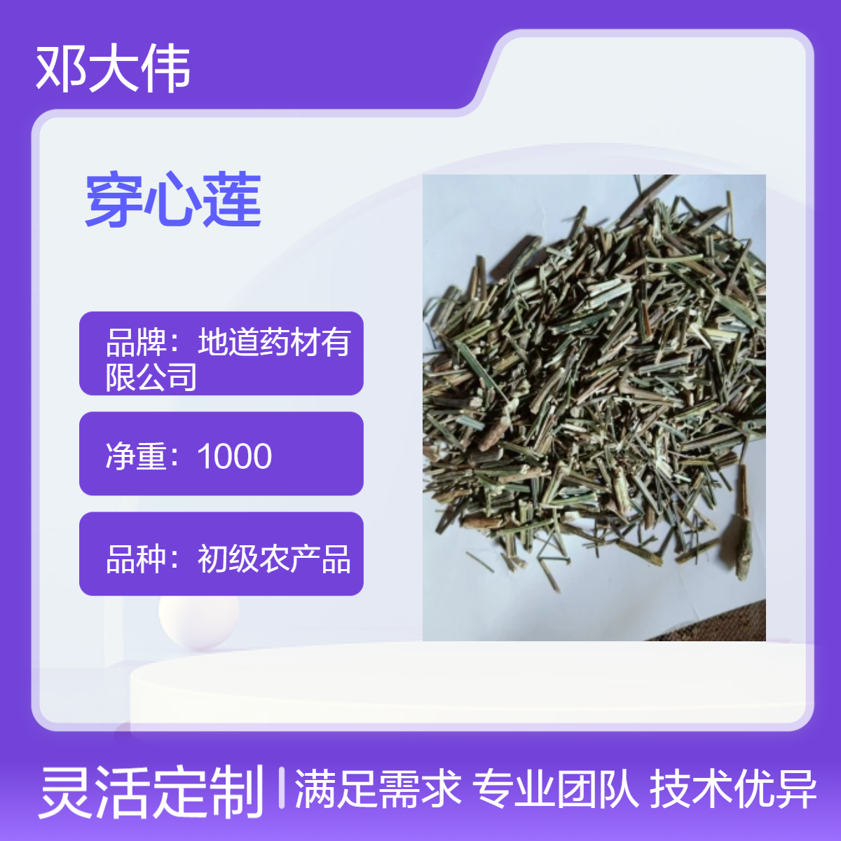 中药材穿心莲大货供应 各种规格 常年出售 货源充足 质量好 正品货