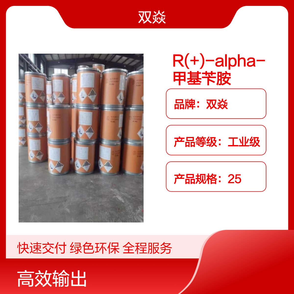 R(+)-alpha-甲基苄胺CAS号:3886-69-9国内生产供应