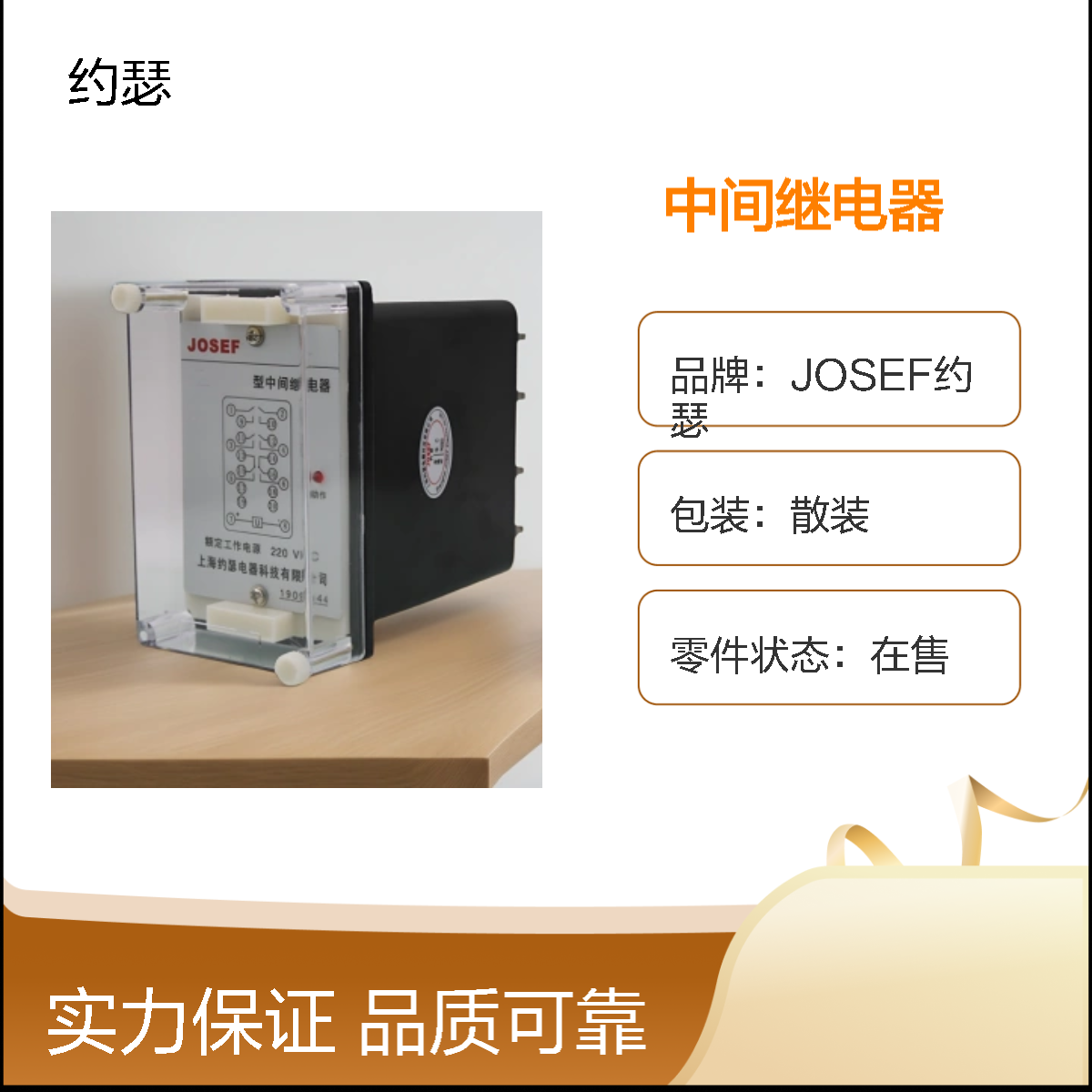 JOSEF约瑟 RZY-120D中间继电器 220VDC 整定直观方便