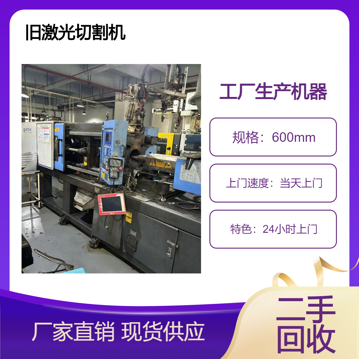 激光切割机设备上门回收服务 正规团队随叫随到 金属切割