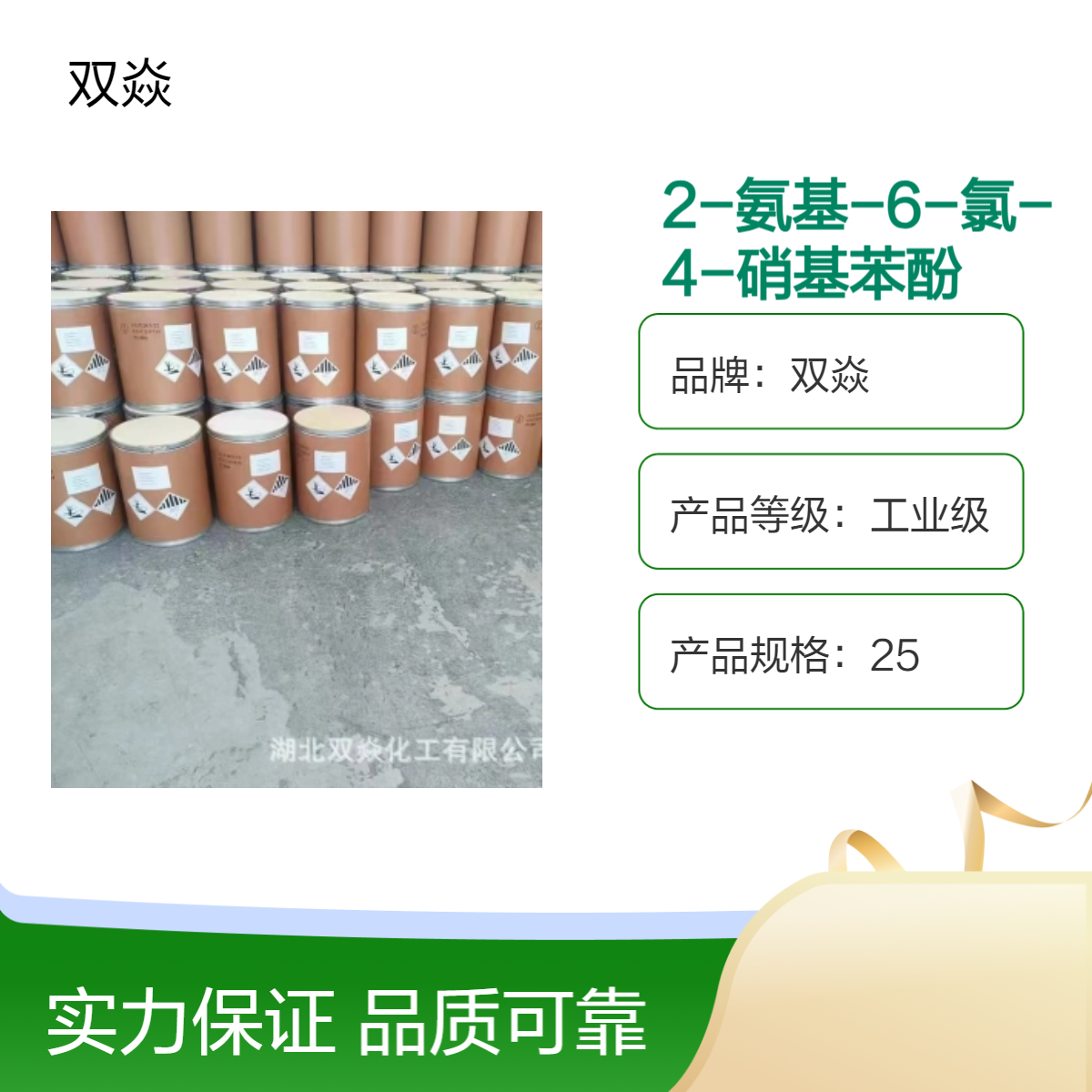2-氨基-6-氯-4-硝基苯酚CAS号6358-09-4生产供应