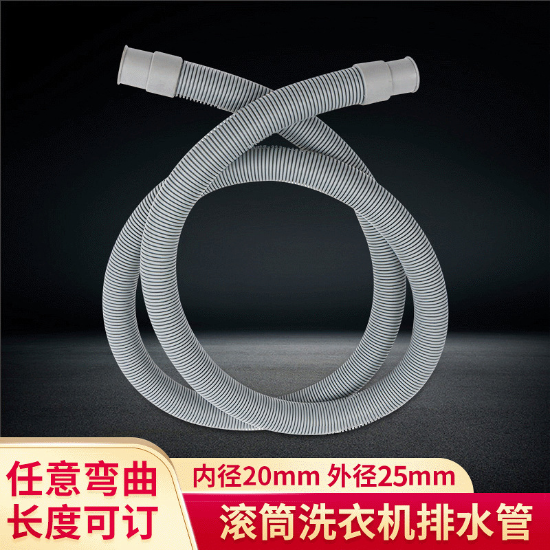 通用加厚洗碗机出水管全自动滚筒洗衣机排水管塑料管加长20MM定制