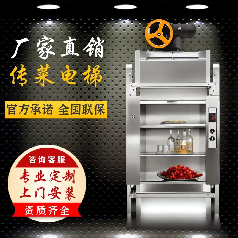 ll饭店传菜机升降机食堂传菜电梯厨房餐厅杂物电梯酒店餐梯传菜梯